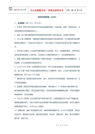 诊断学的经典试题