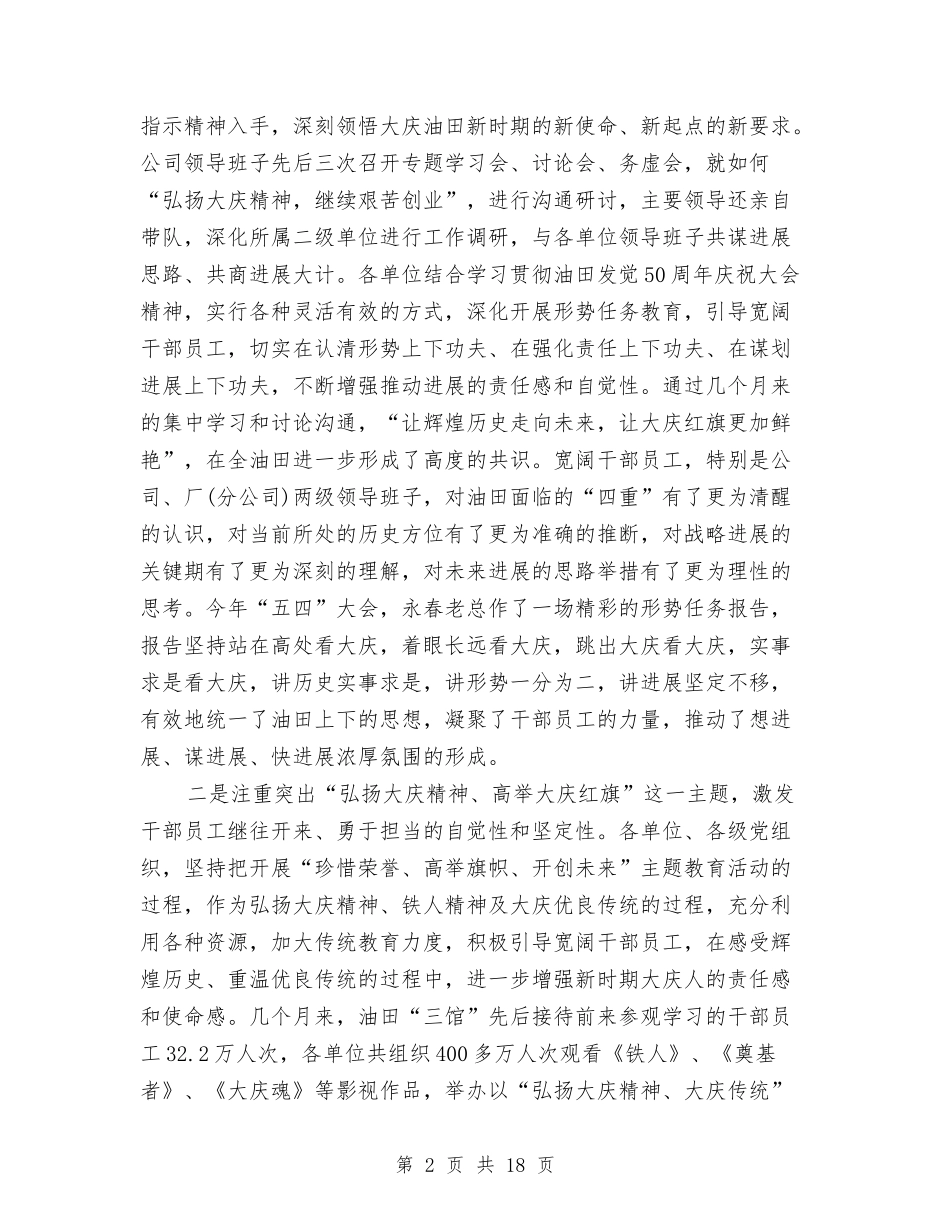 2024年企业创先争优表彰动员会讲话与2024年企业新年讲话稿范文汇编_第2页