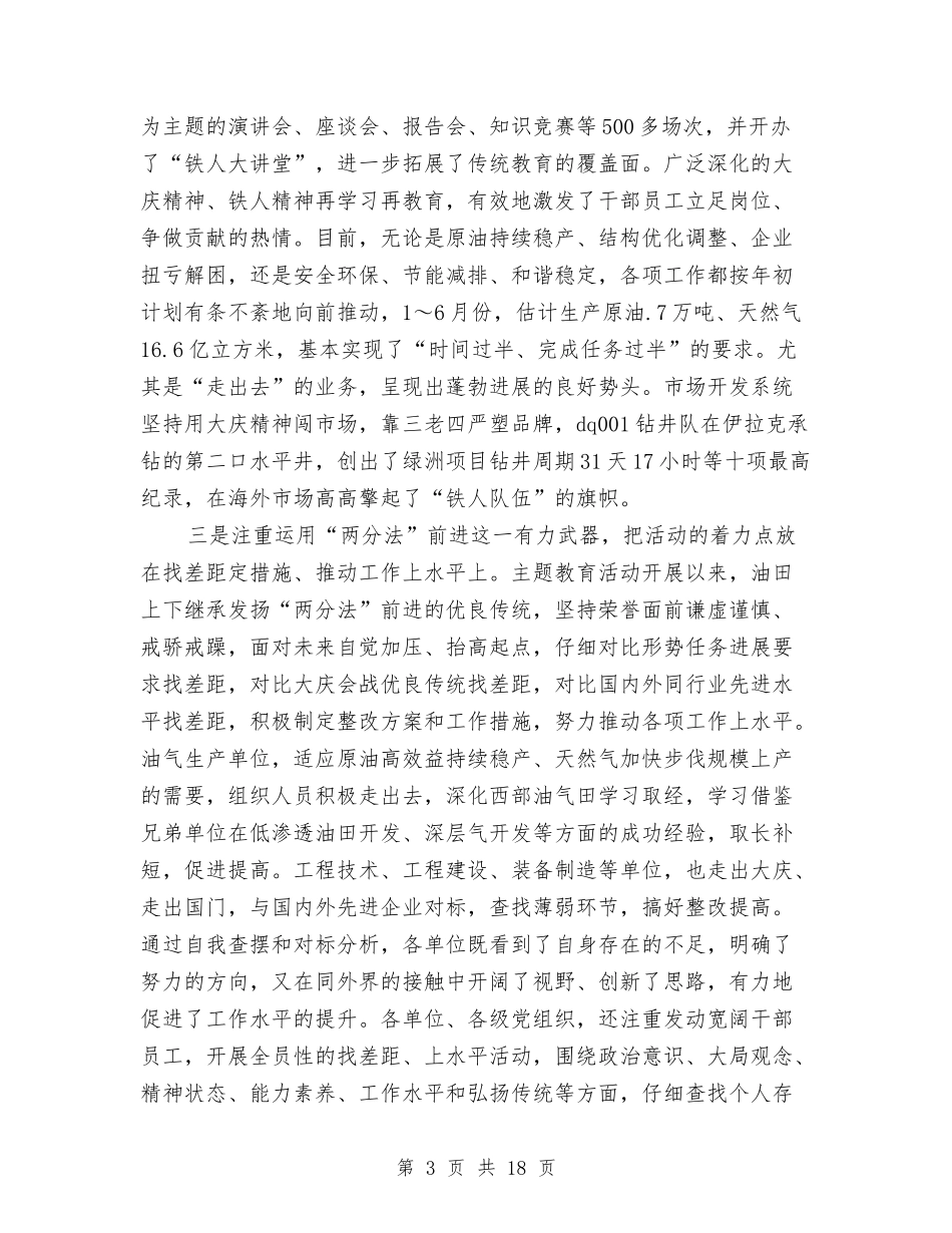 2024年企业创先争优表彰动员会讲话与2024年企业新年讲话稿范文汇编_第3页