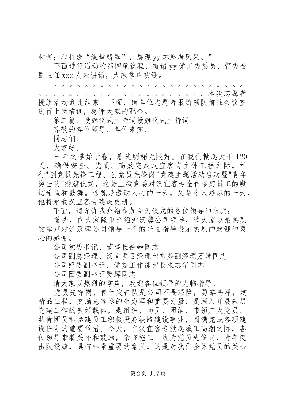 志愿者授旗仪式主持稿[大全5篇]_第2页