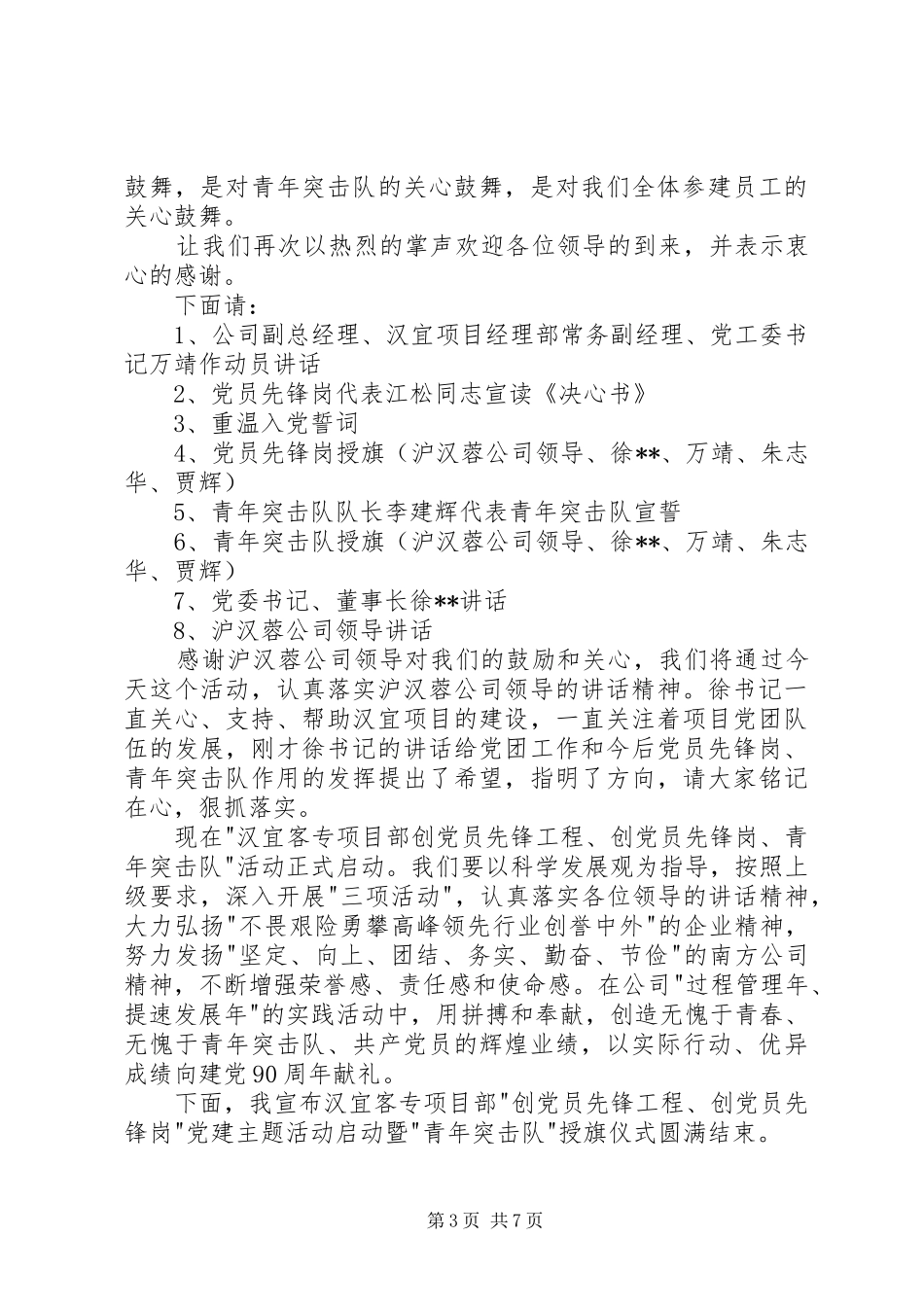 志愿者授旗仪式主持稿[大全5篇]_第3页