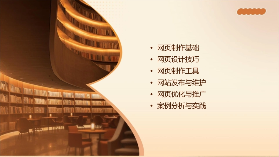 网页制作与发布课件_第2页