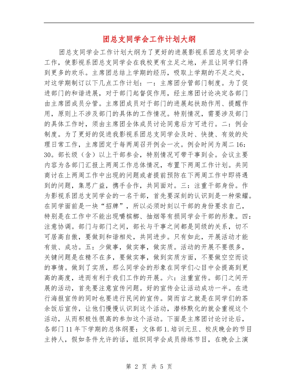 团总支学生会工作计划大纲_第2页