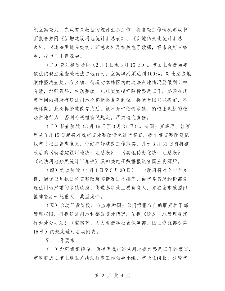 违法用地整改管理方案_第2页