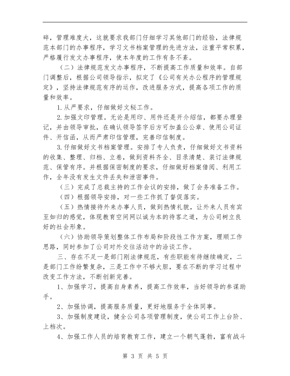 2024企业综合部年度工作总结_第3页