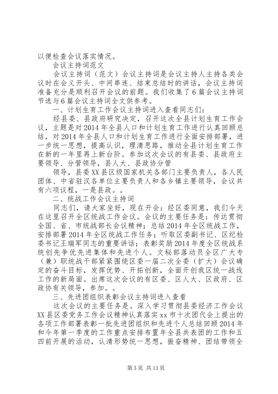第一篇：会议主持稿的写作方法会议主持稿的写作方法_第3页