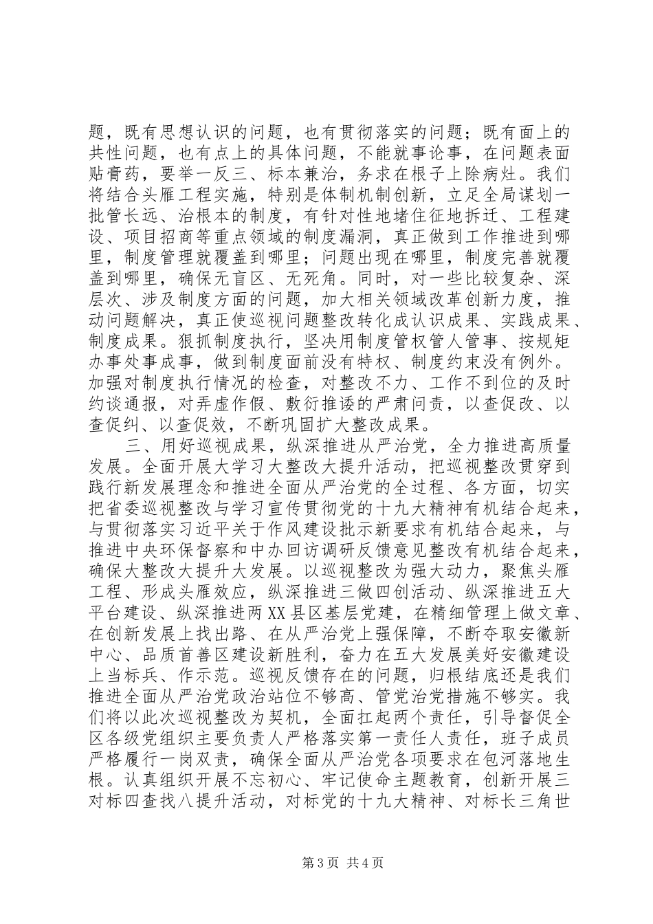 巡视组巡视反馈大会上的主持稿及表态发言（范文）_第3页