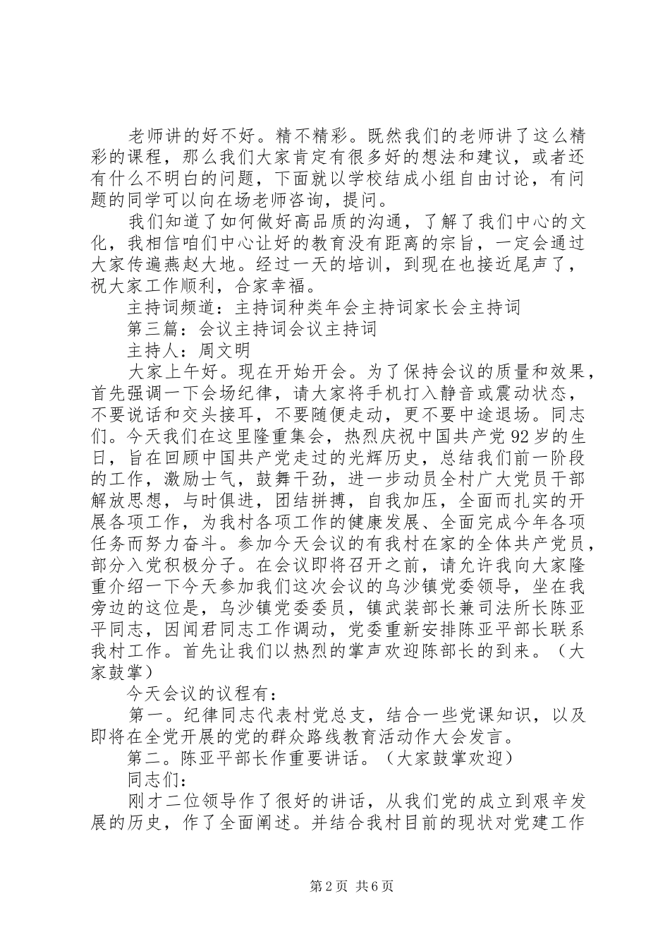 第一篇：上半年大会主持稿主持稿_第2页