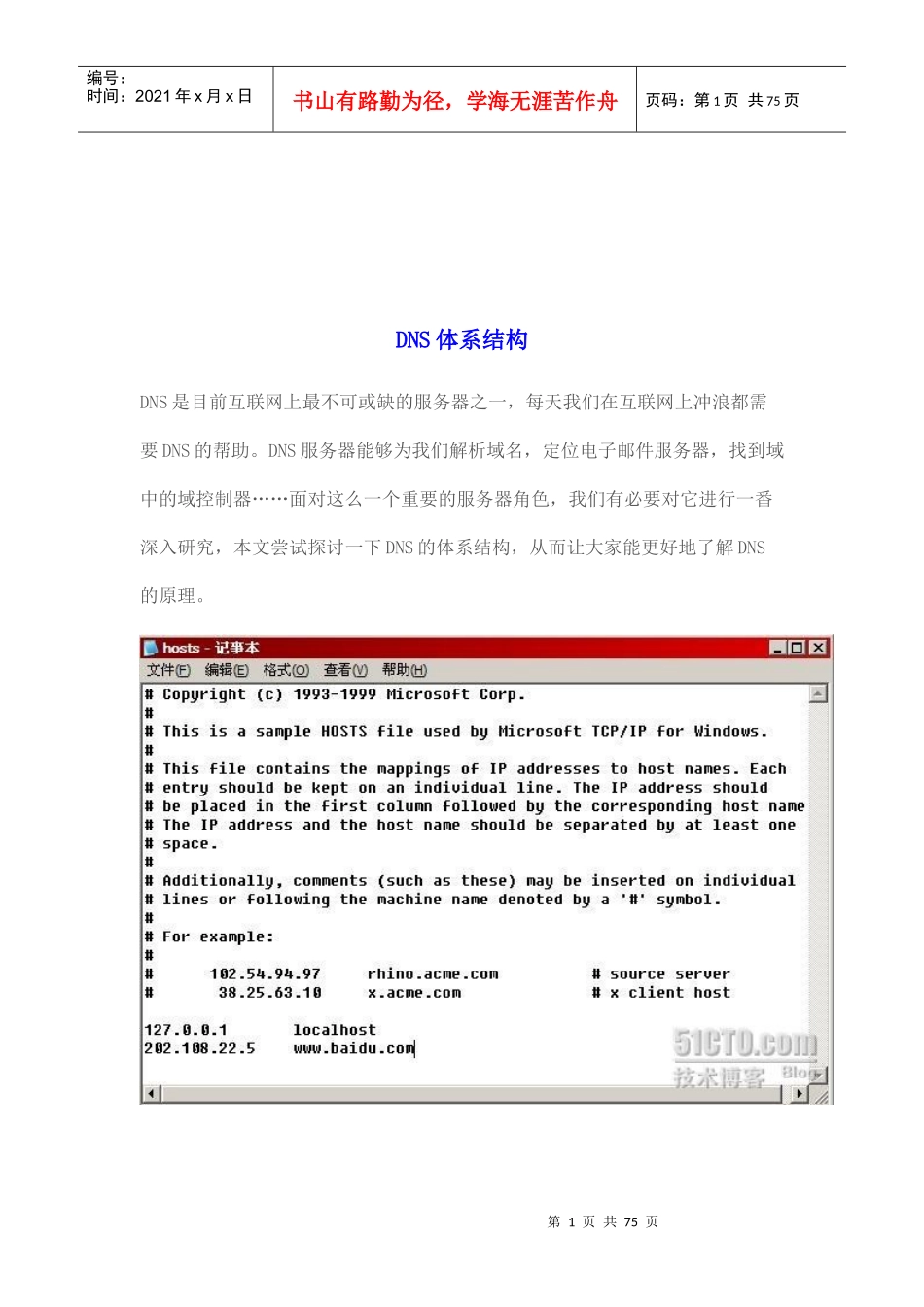 详解DNS的常用记录_第1页