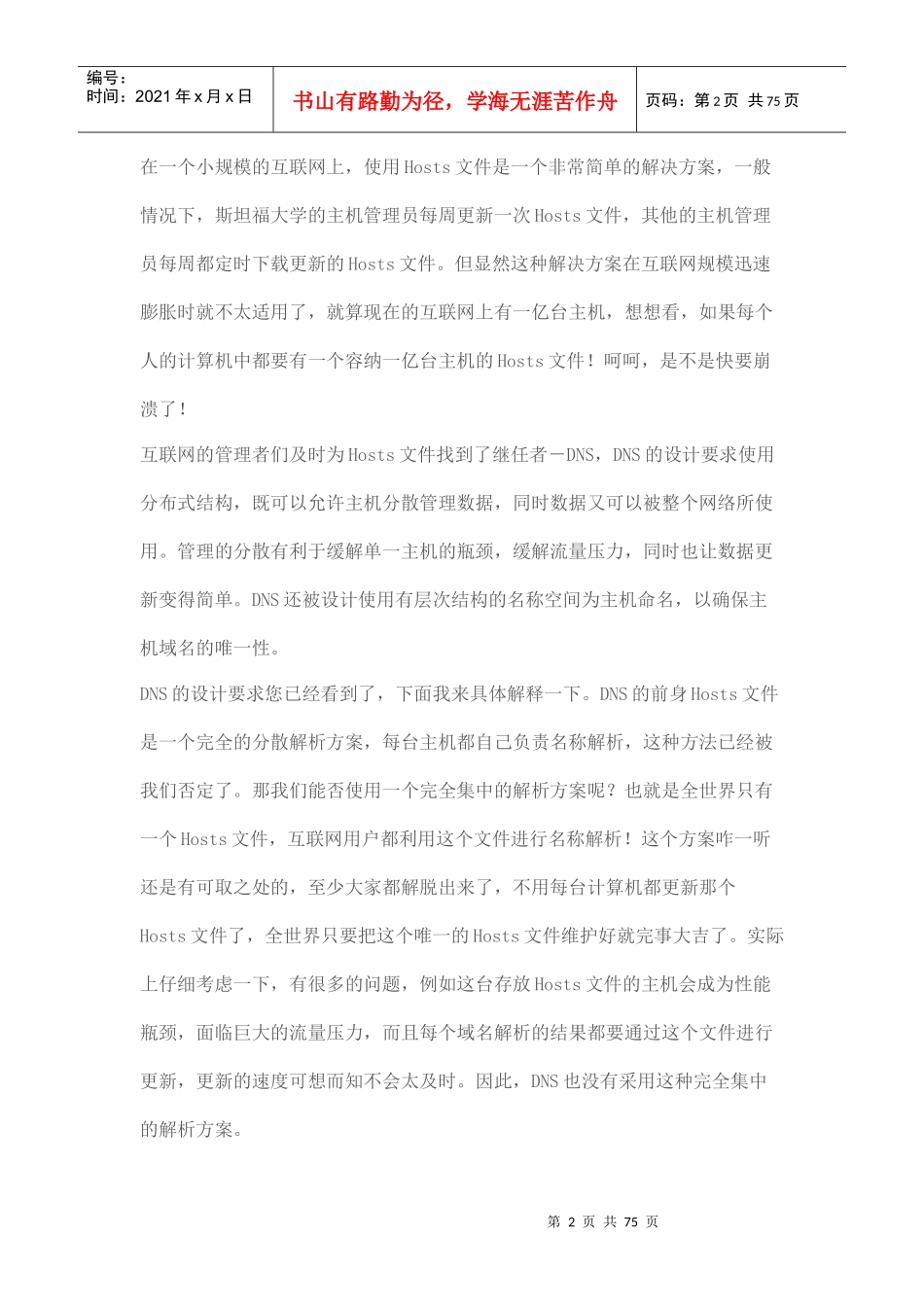 详解DNS的常用记录_第2页