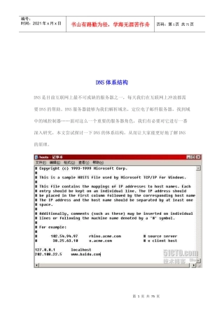 详解DNS的常用记录