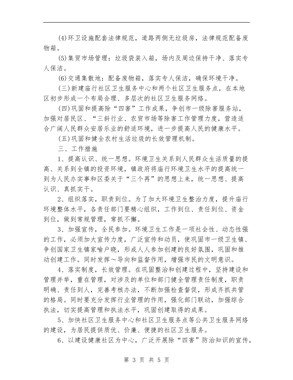 卫生镇工作计划书_第3页