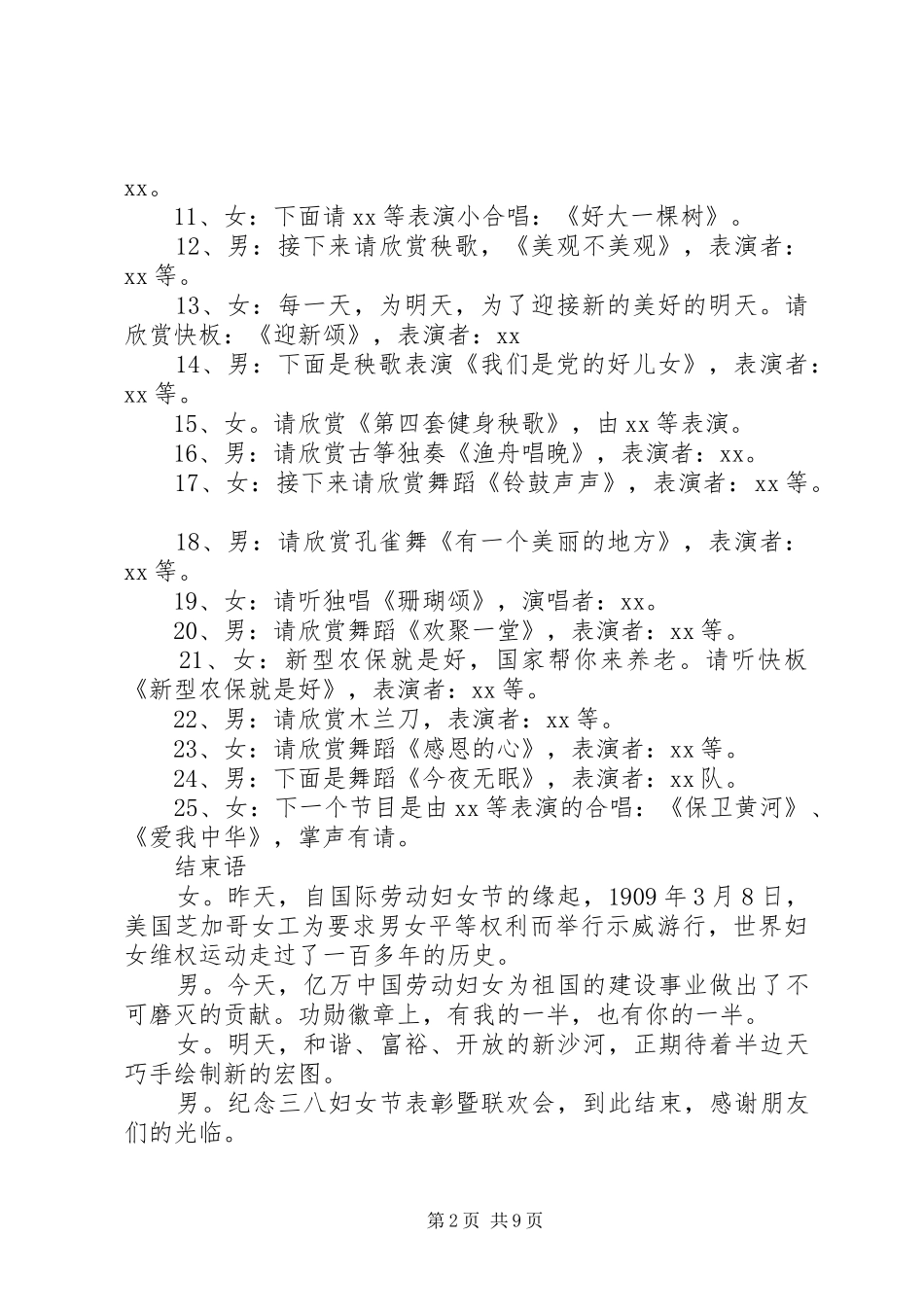 三八妇女节活动主持稿四篇_第2页