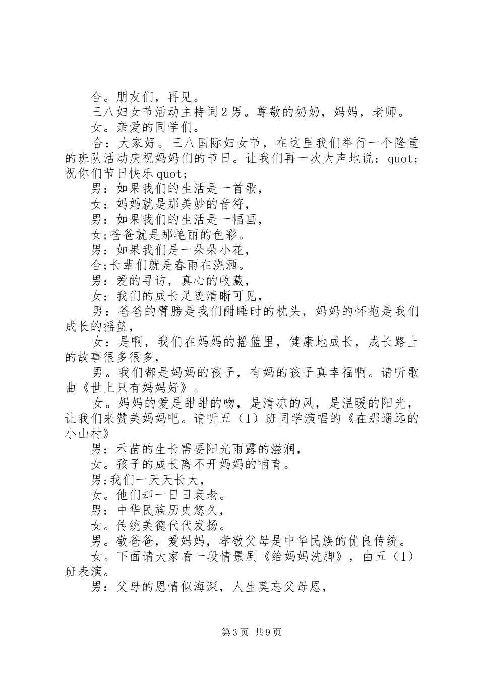 三八妇女节活动主持稿四篇_第3页