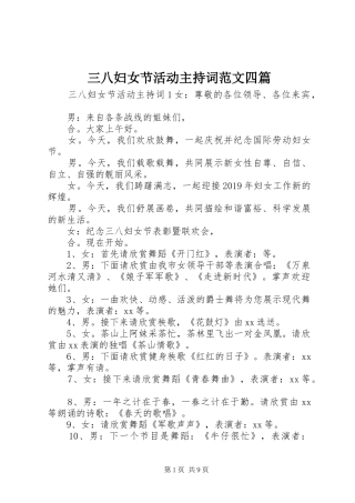 三八妇女节活动主持稿四篇