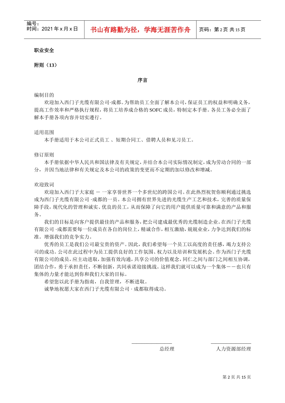 西门子公司员工管理手册_第2页