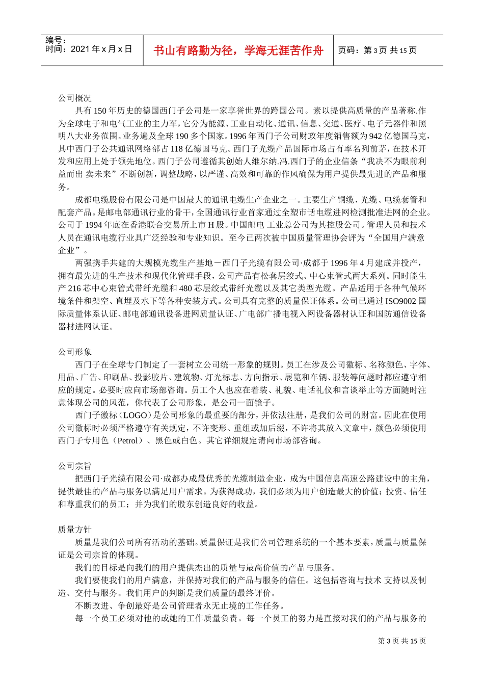 西门子公司员工管理手册_第3页