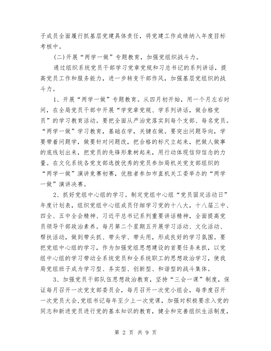 2024年4月市直机关党建工作计划范文与2024年4月手术室护士护理工作计划汇编_第2页