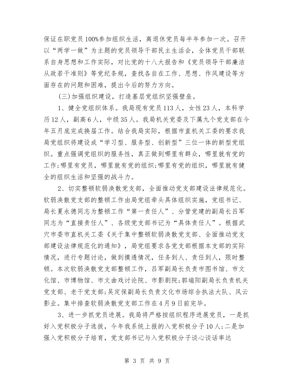 2024年4月市直机关党建工作计划范文与2024年4月手术室护士护理工作计划汇编_第3页