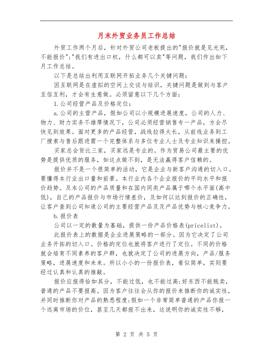 月末外贸业务员工作总结_第2页