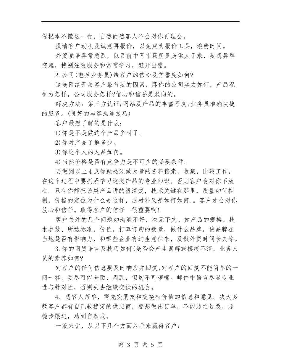 月末外贸业务员工作总结_第3页