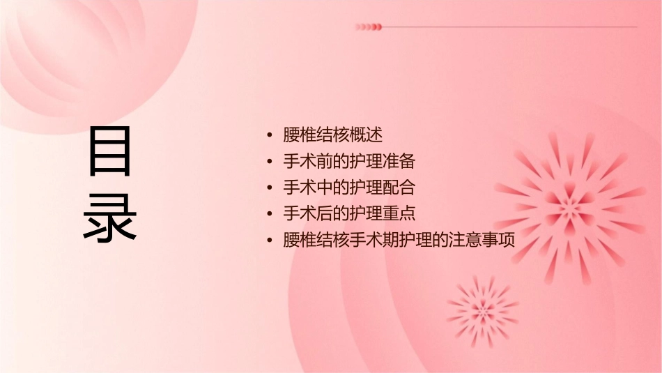 腰椎结核的手术期护理课件_第2页