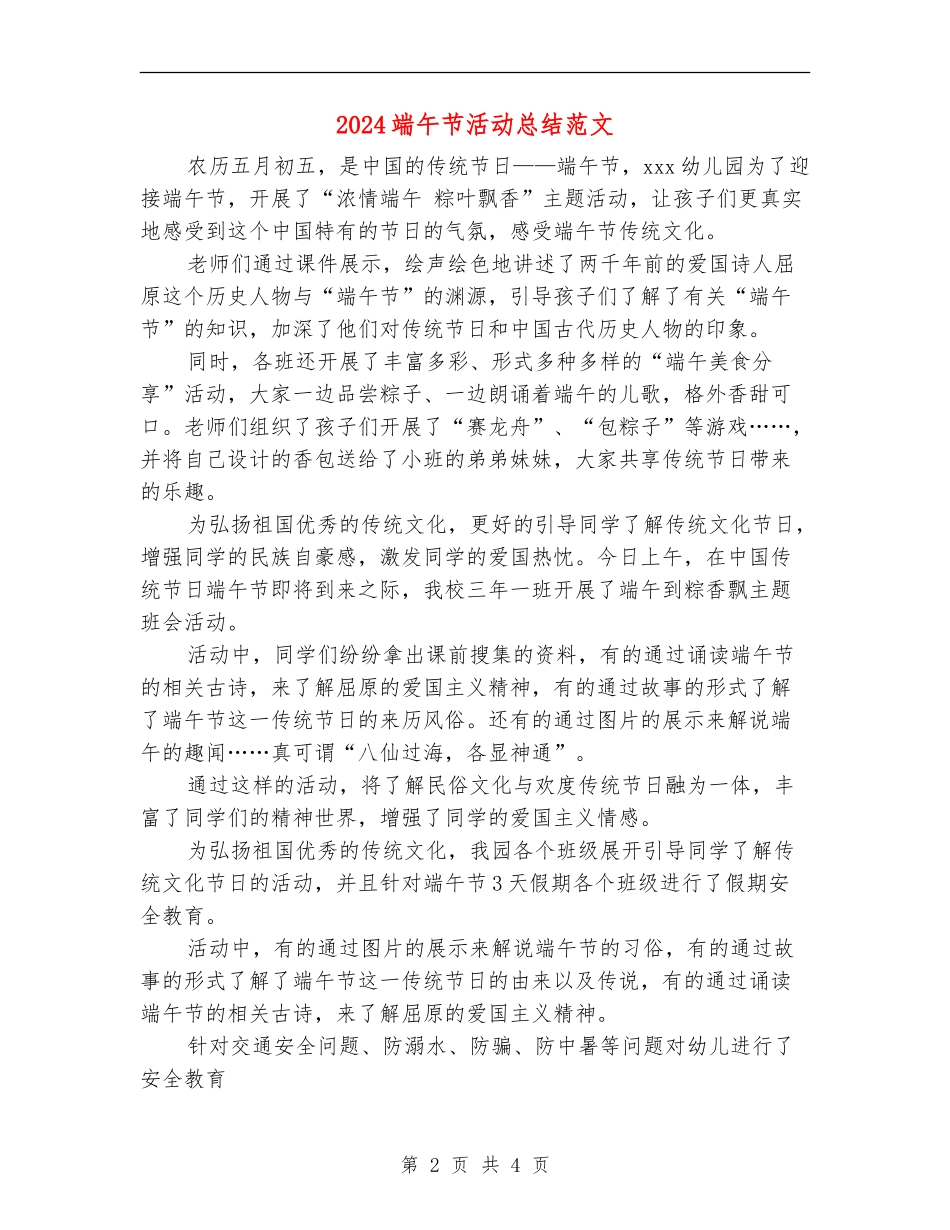 2024端午节活动总结范文_第2页