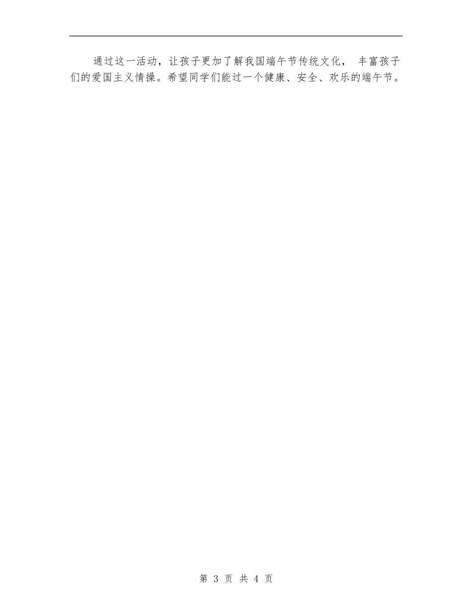 2024端午节活动总结范文_第3页