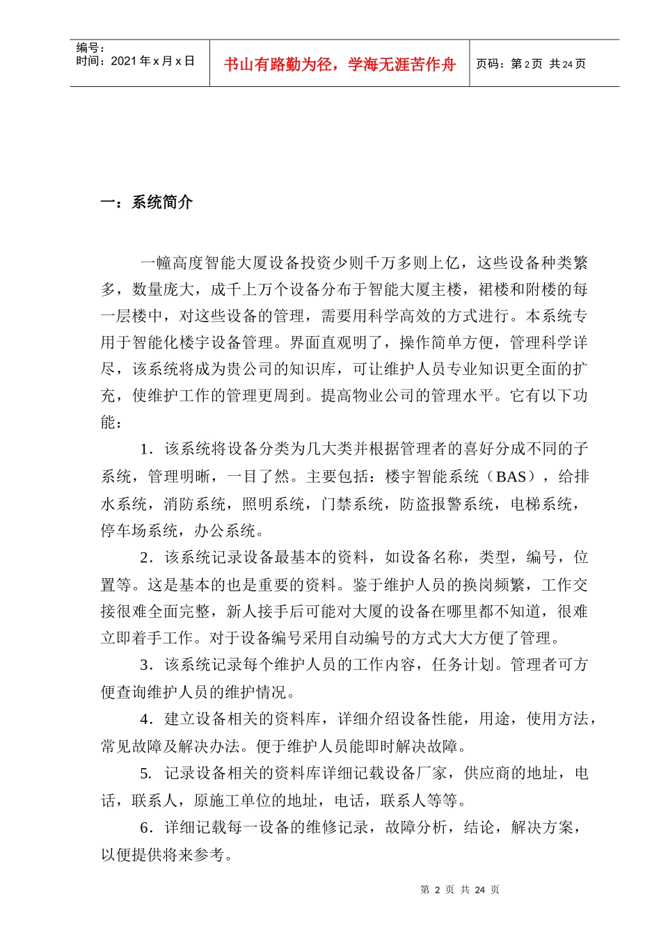 设备管理系统使用手册(doc 27)_第2页