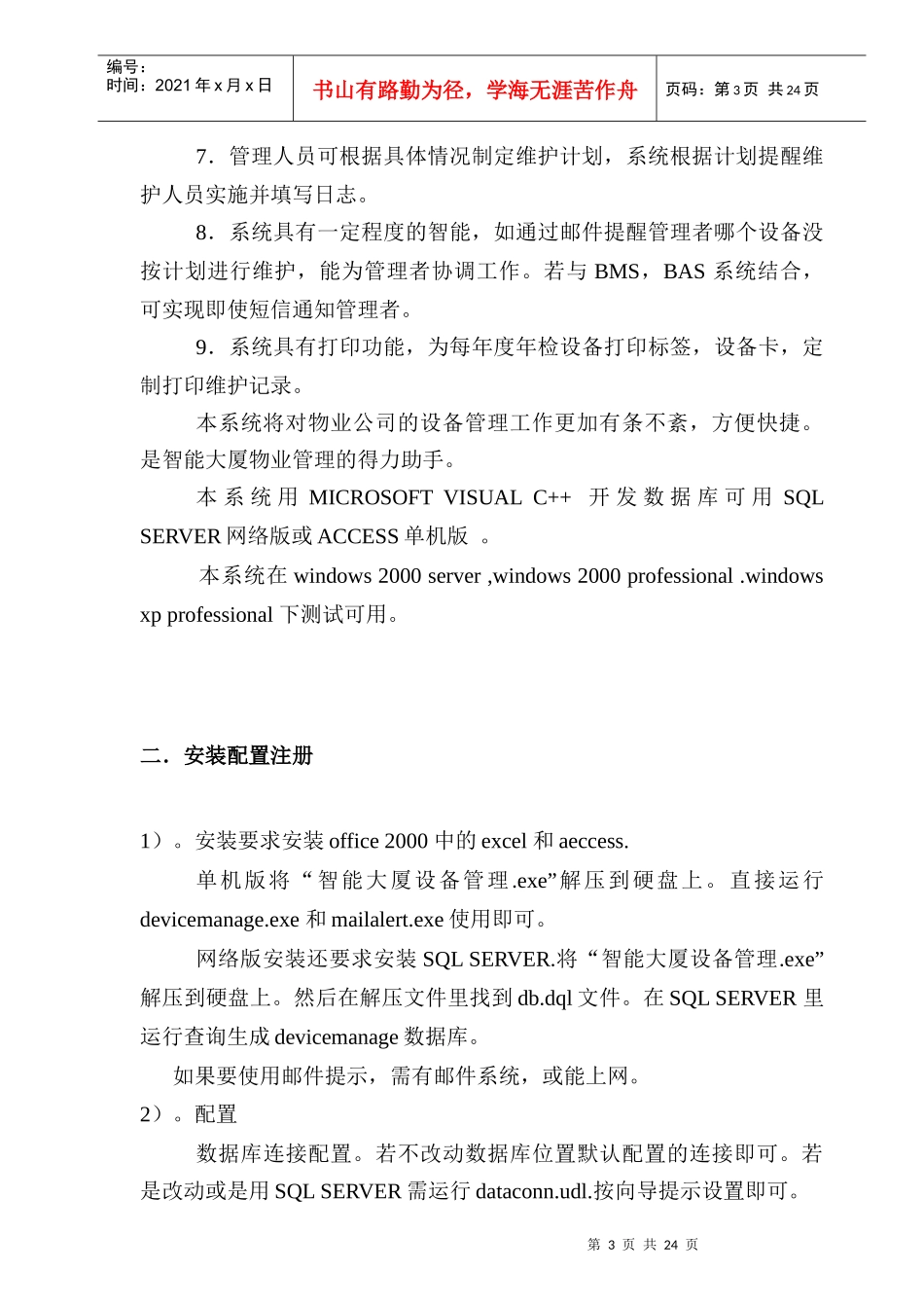 设备管理系统使用手册(doc 27)_第3页