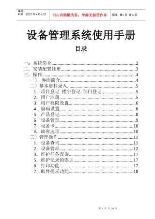 设备管理系统使用手册(doc 27)