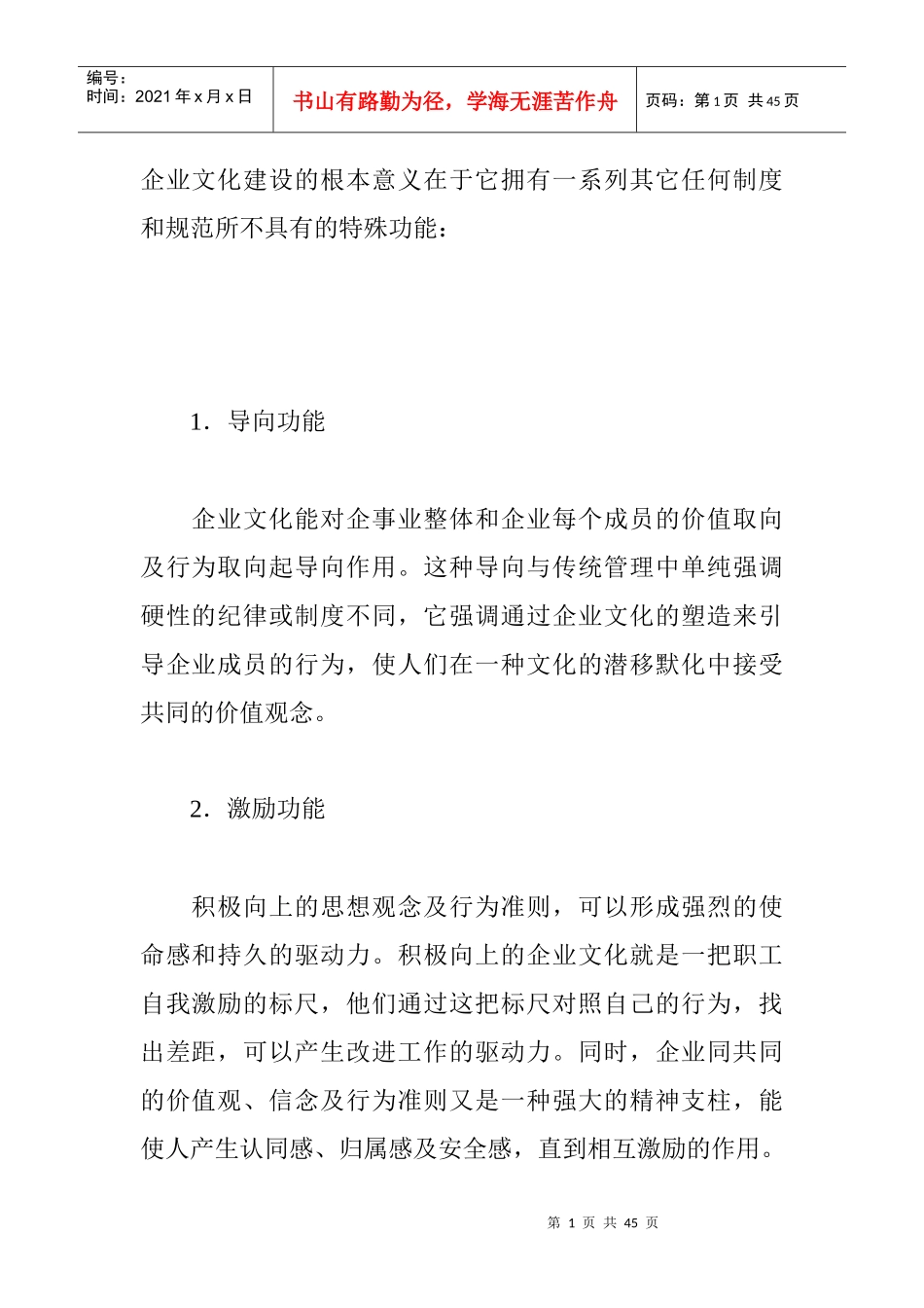 详解的企业文化重要性_第1页
