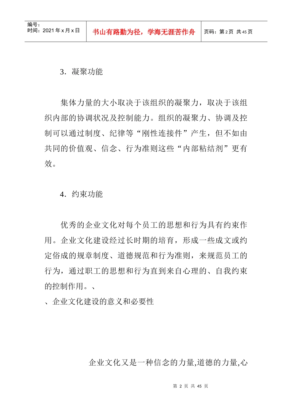 详解的企业文化重要性_第2页