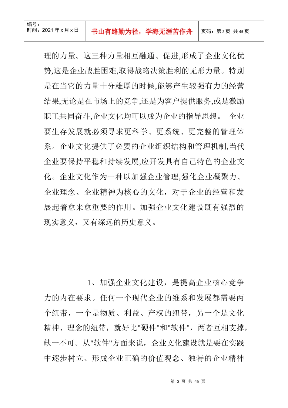 详解的企业文化重要性_第3页