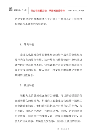 详解的企业文化重要性