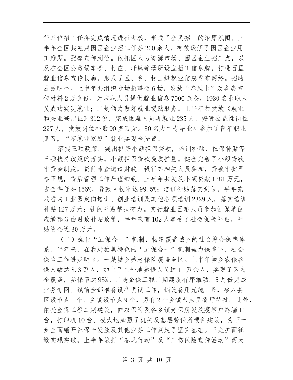 人保局办公定半年总结---半年工作总结_第3页