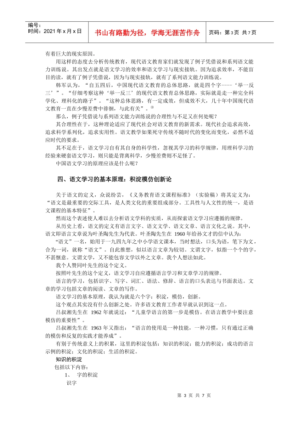 语文学习的基本原理：积淀模仿创新论_第3页