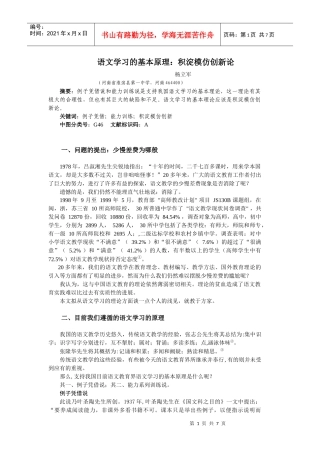 语文学习的基本原理：积淀模仿创新论