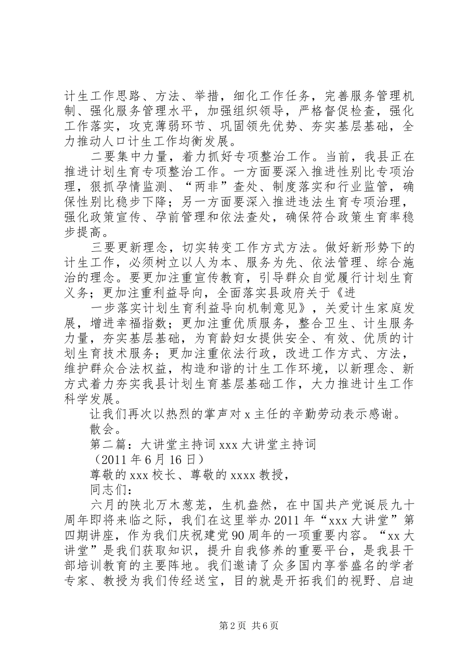 县长在周末大讲堂的主持稿_第2页