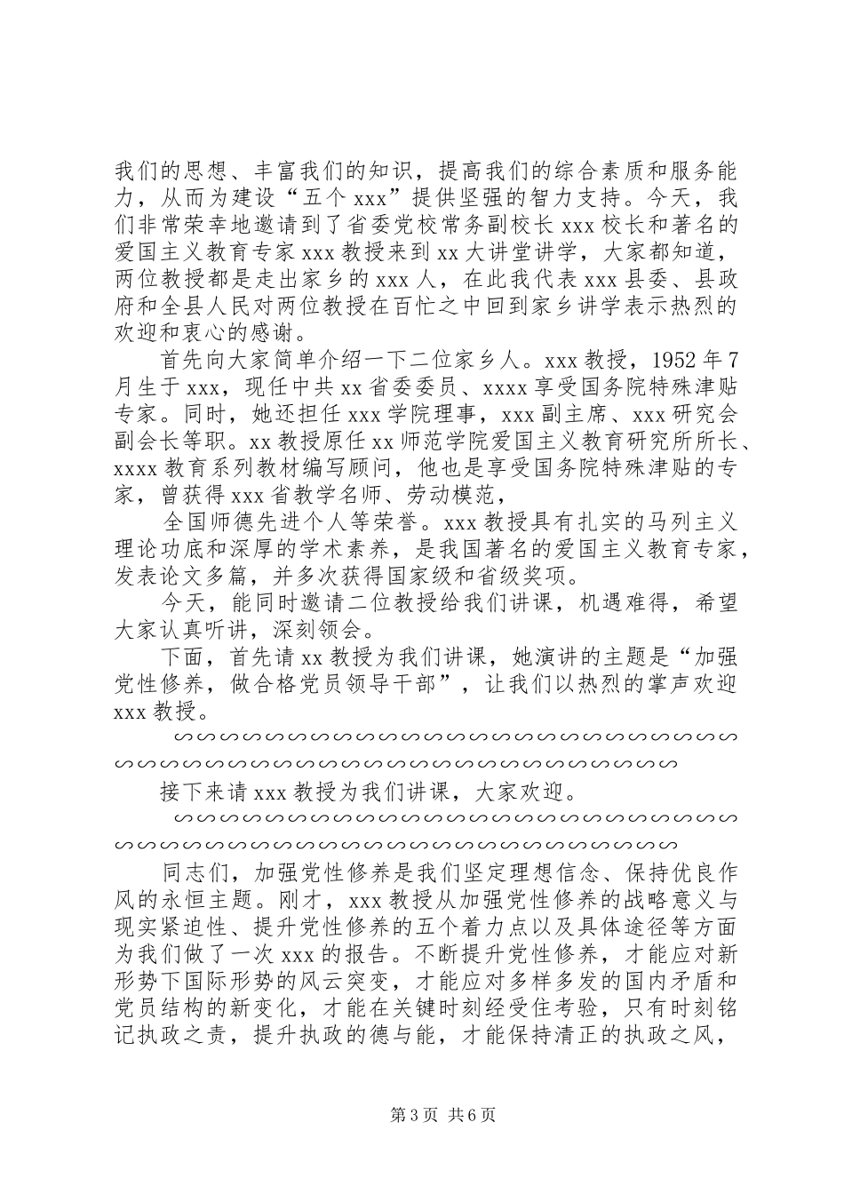 县长在周末大讲堂的主持稿_第3页