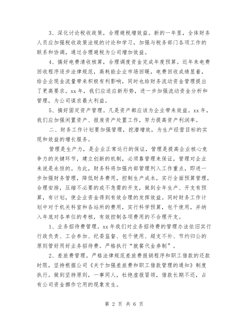 2024年会计工作计划1与2024年会计工作计划书汇编_第2页