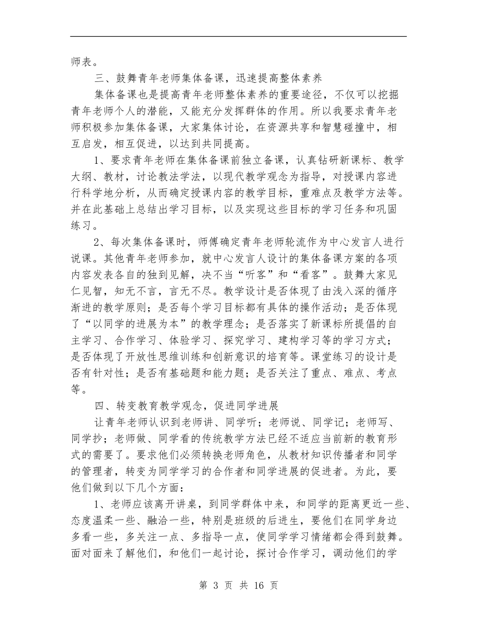 青年教师培训工作总结_第3页