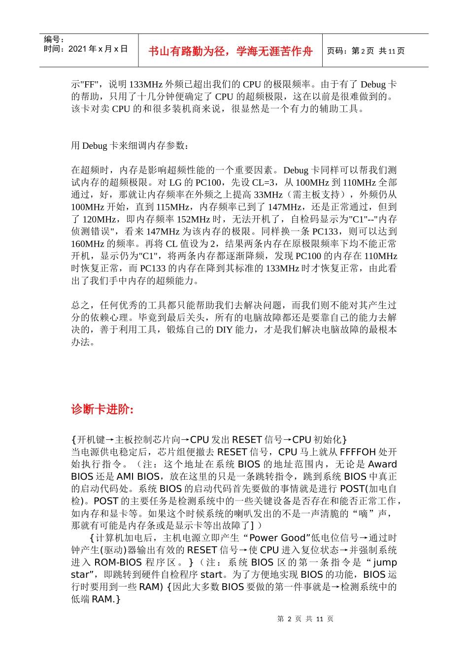 试谈用Debug卡来超频_第2页