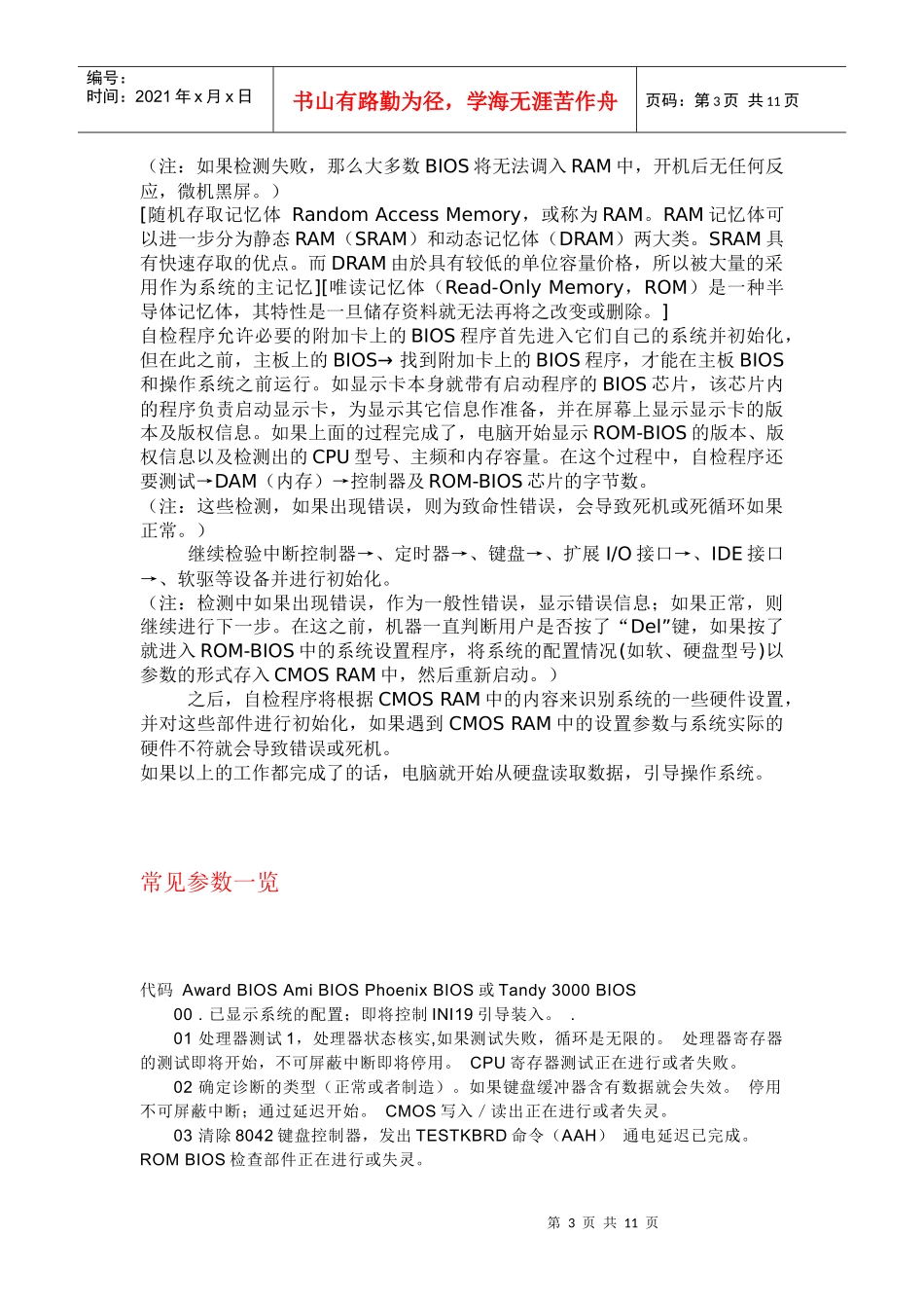 试谈用Debug卡来超频_第3页