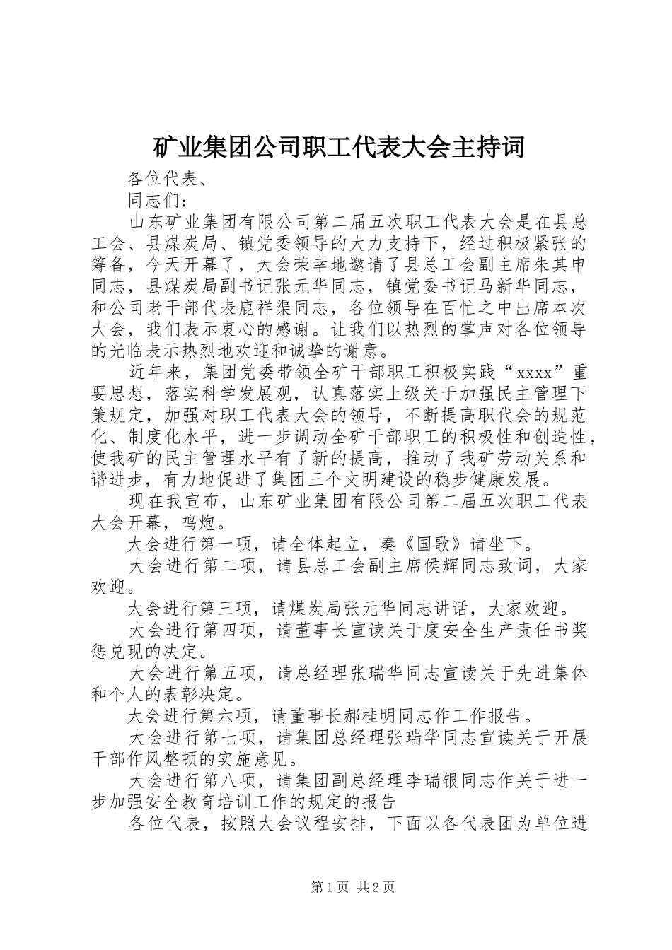 矿业集团公司职工代表大会主持稿_第1页