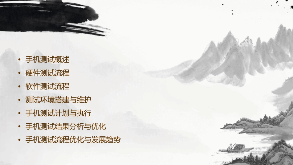 手机测试流程课件_第2页