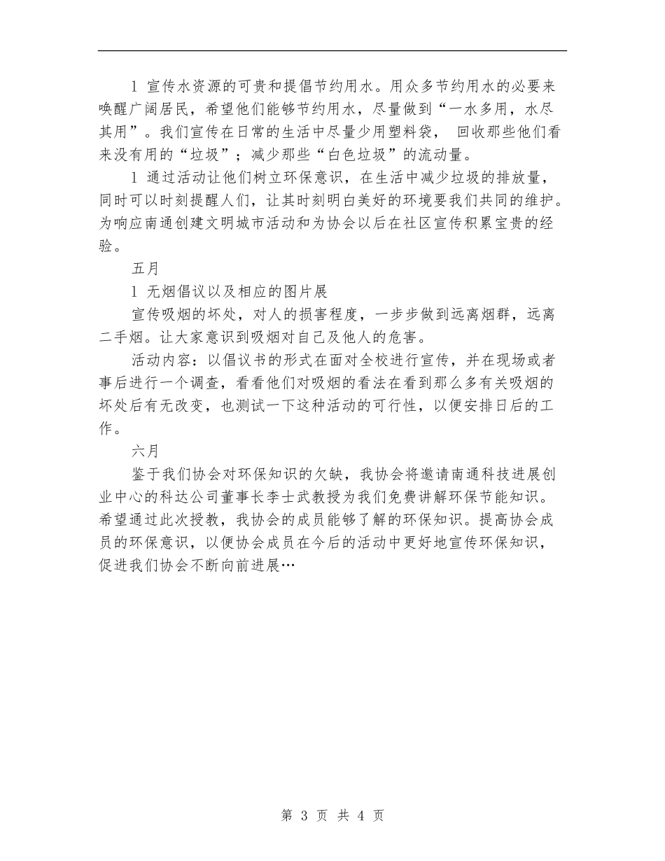 2024年大学环保协会工作计划范文_第3页
