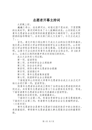 志愿者开幕主持稿(5)