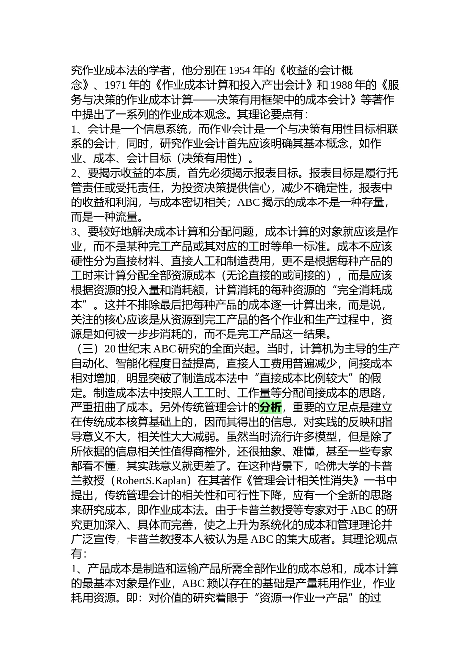 论企业作业成本法_第2页