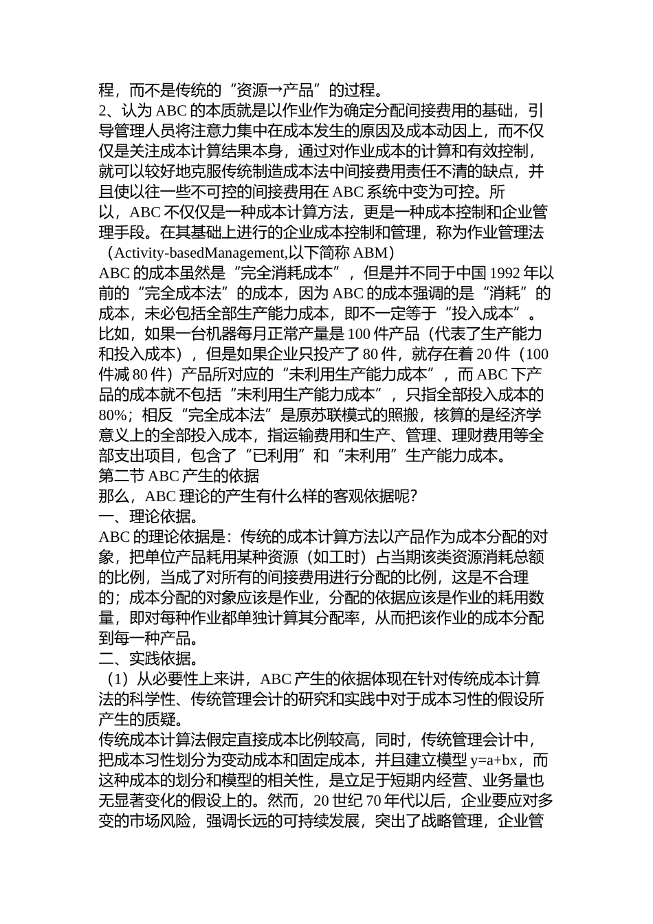 论企业作业成本法_第3页